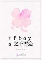 tfboys之千雪恋