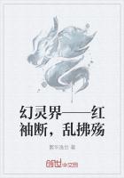 幻灵界——红袖断，乱拂殇