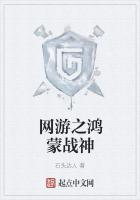 网游之鸿蒙战神