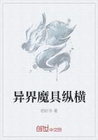 异界魔具纵横