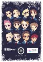 谢谢你exo