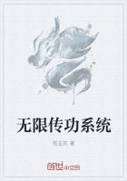 无限传功系统