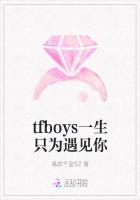 tfboys一生只为遇见你