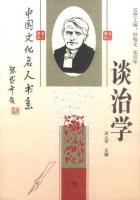 中国文化名人谈治学