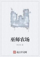 巫师农场