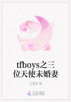 tfboys之三位天使未婚妻