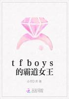 tfboys的霸道女王