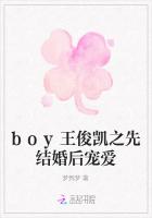 boy王俊凯之先结婚后宠爱