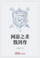 网游之杀戮剑尊