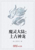 魔灵大陆：上古神龙