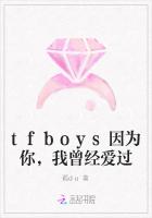 tfboys因为你，我曾经爱过