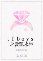 tfboys之爱凯永生