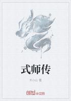 式师传