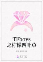 TFboys之柠檬四叶草