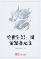 绝世狂妃：阎帝宠妻无度