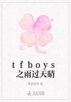 tfboys之雨过天晴