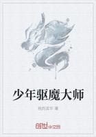 少年驱魔大师