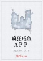 疯狂咸鱼APP