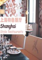 上海特色餐厅