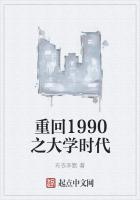 重回1990之大学时代