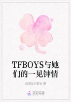 TFBOYS与她们的一见钟情