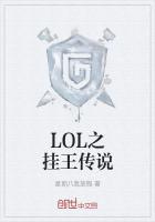 LOL之挂王传说