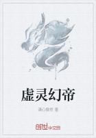 虚灵幻帝