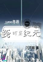 1500年后：跨时空纪元