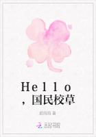 Hello，国民校草