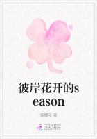 彼岸花开的season