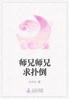 师兄师兄求扑倒