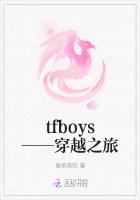 tfboys——穿越之旅