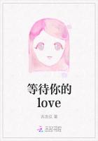 等待你的love