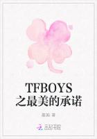 TFBOYS之最美的承诺