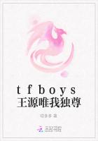 tfboys王源唯我独尊