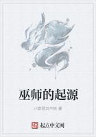 巫师的起源