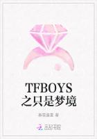 TFBOYS之只是梦境