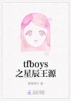 tfboys之星辰王源