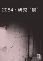 2084·研究“锁”（千种豆瓣高分原创作品·看小说）