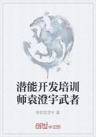 潜能开发培训师袁澄宇武者