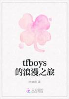 tfboys的浪漫之旅