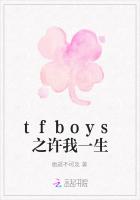 tfboys之许我一生