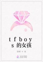 tfboys的女孩