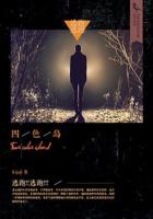 四色岛（千种豆瓣高分原创作品·看小说）