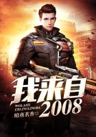 我来自2008