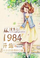 重生之从1984开始