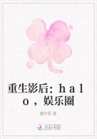 重生影后：halo，娱乐圈