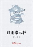 血雨染武林