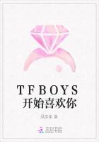 TFBOYS开始喜欢你