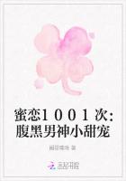 蜜恋1001次：腹黑男神小甜宠